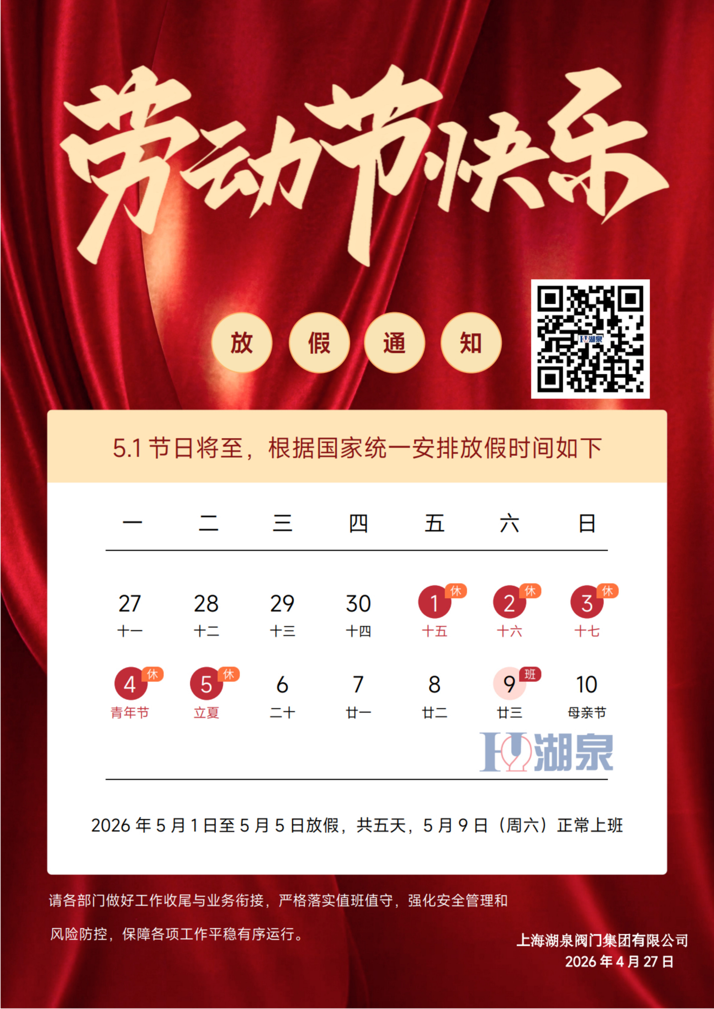 上海湖泉閥門(mén)集團(tuán)有限公司